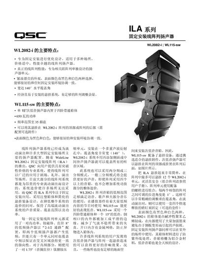 QSC WL2082-i / WL115-sw ILA Series Fixed Installation Line Array Loudspeaker Manual - cover page