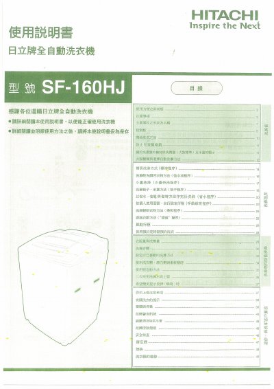 Hitachi SF-160HJ Washing Machine User Manual - cover page