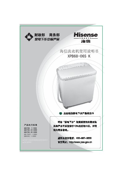 Hisensewashing machineXPB68-06S Manual - cover page