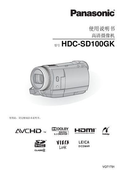 Panasonic HDC-SD100GK Camcorder User Manual - cover page