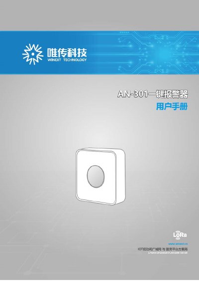 Weichuan AN-301 One-Touch Alarm User Manual - cover page