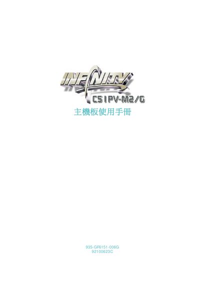 Infinity C51PV-M2/G System Board Manual - cover page