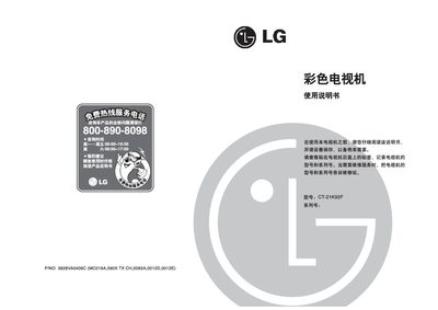 LG CT-21K92F Color Television User Manual - cover page