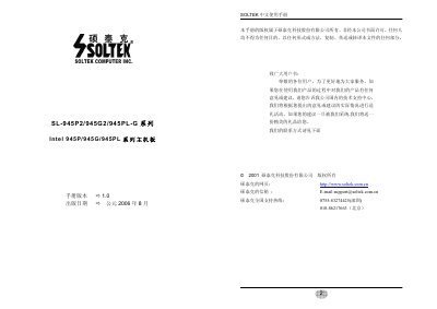 SOLTEK SL-945P2/945G2/945PL Motherboard User Manual - cover page