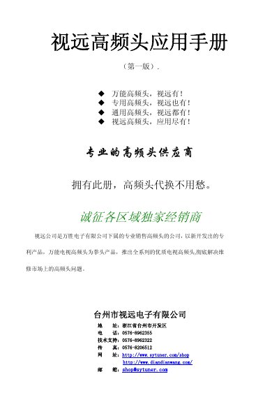 Shiyuan TUP600 Universal TV Tuner Application Manual