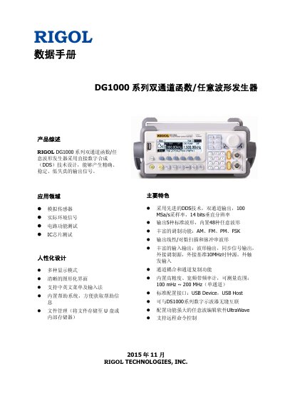 RIGOL DG1000 Series Dual-Channel Function/Arbitrary Waveform Generator Datasheet - cover page
