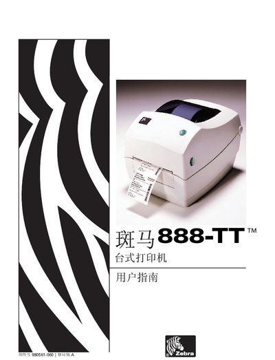 Zebra 888-TT Desktop Printer User Guide