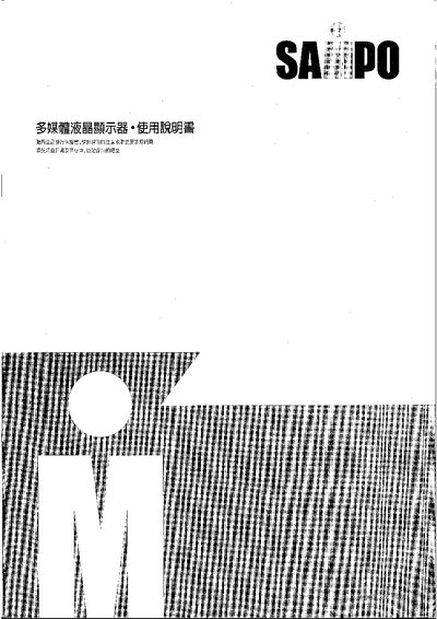 Sampo Multimedia LCD User Manual - cover page