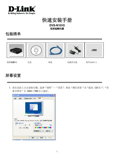DVS-N1010 Video Codec Quick Installation Guide - cover page