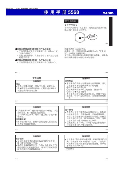 CASIO 5568 CK-9 Watch User Manual - cover page
