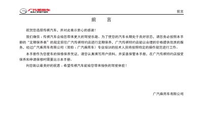 GAC Trumpchi Warranty and Maintenance Manual - cover page