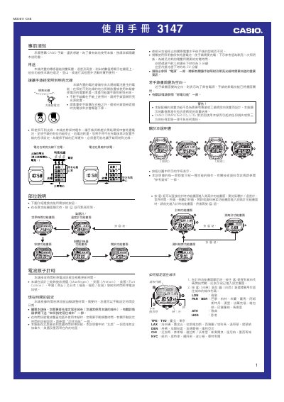 Casio 3147 Watch User Manual - cover page