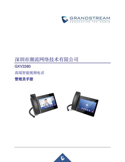 Grandstream GXV3380 Administrator Manual - cover page