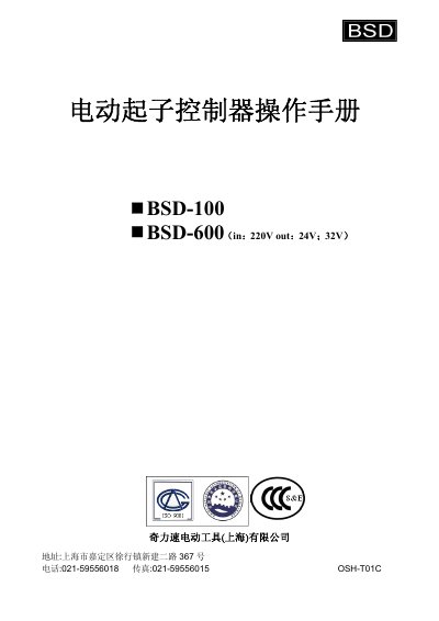 Qilisu BSD-100 / BSD-600 Electric Screwdriver Controller Operation Manual - cover page