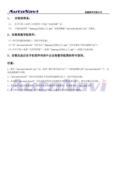AutoNavi Samsung P1000 Navigation Software Installation Guide - cover page