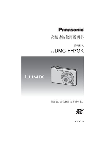 Panasonic DMC-FH7GK VQT3Q23 Digital Camera User Manual - cover page