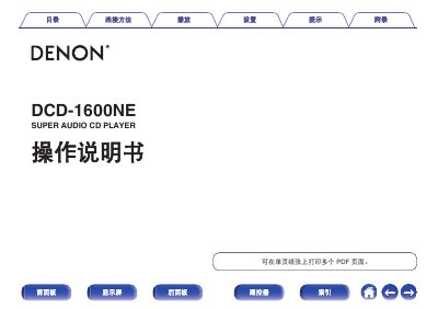 Denon DCD-1600NE Super Audio CD Player Operation Manual - cover page