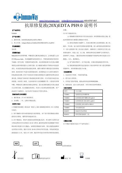 Immunoway Antigen Retrieval Buffer (20X) EDTA pH9.0 Instruction Manual - cover page