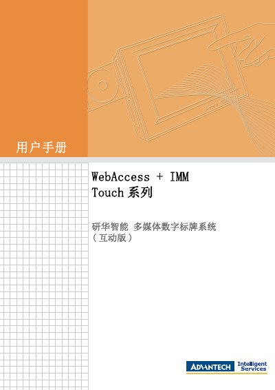 Advantech WebAccess + IMM Touch Series Interactive Digital Signage User Manual - cover page