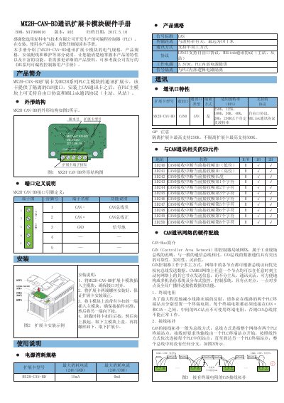 MIKOM MX2H-CAN-BD Communication Expansion Module Hardware Manual - cover page