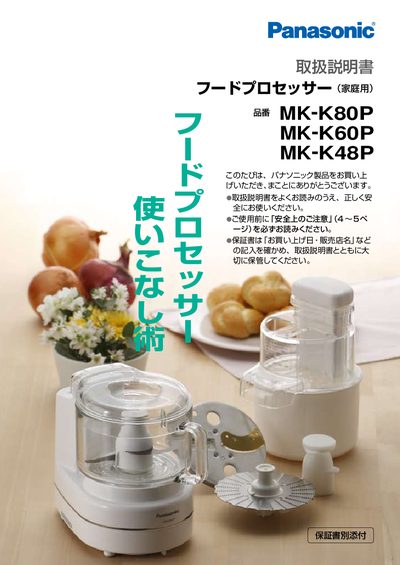 Panasonic MK-K80P Food Processor User Manual - cover page