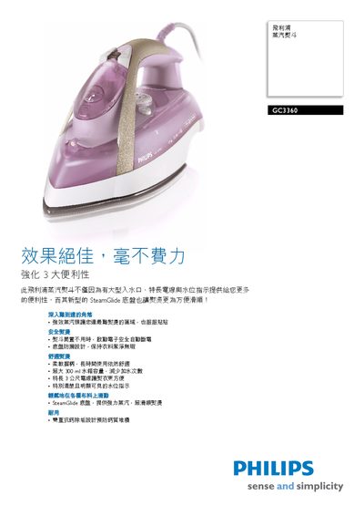Philips GC3360 Steam Iron User Manual - cover page