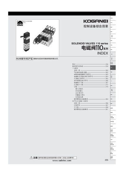 Sadetec 110 Series Solenoid Valve Manual - cover page