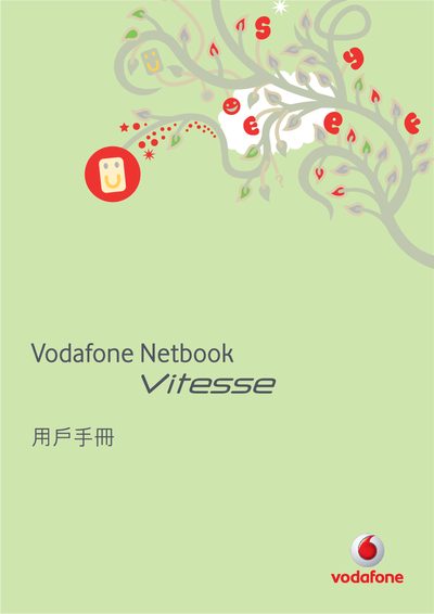 Vodafone Vitesse User Manual