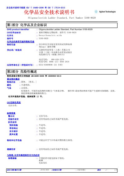 Agilent Oligonucleotide Ladder Standard 5190-9029 Safety Data Sheet - cover page