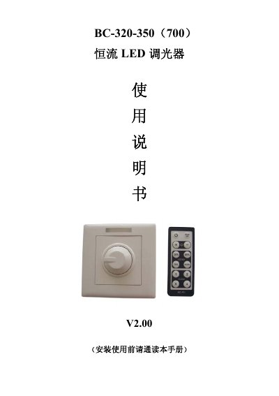 BC-320-350 / BC-320-700 Constant Current LED Dimmer User Manual - cover page
