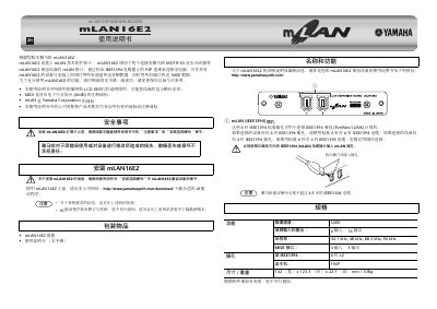 Yamaha mLAN16E2 Expansion Board User Manual - cover page