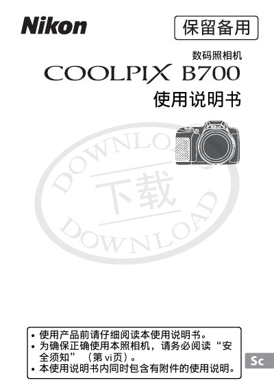 Nikon COOLPIX B700 Digital Camera User Manual - cover page