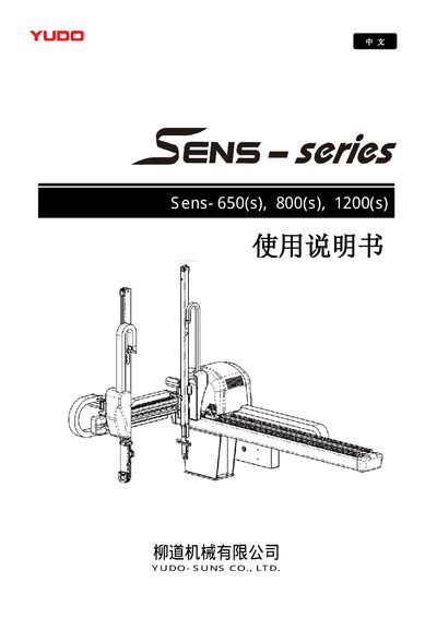 YUDO Sens-650(s)/800(s)/1200(s) Automatic Extraction Machine User Manual