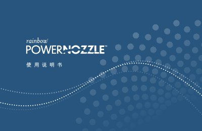 Rainbow RHCS19 Power Nozzle User Manual - cover page
