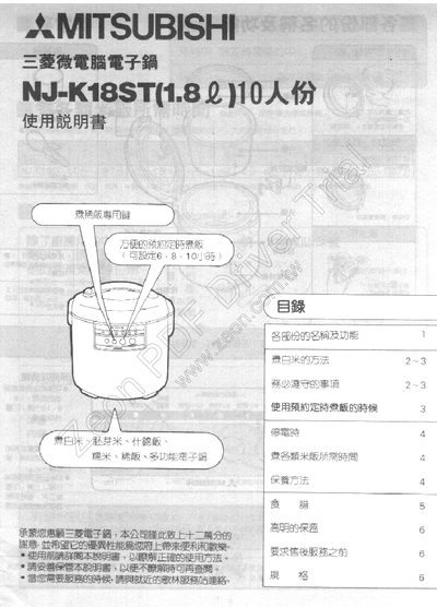 Mitsubishi NJ-K18ST Rice Cooker User Manual - cover page