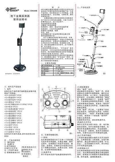 AR944M Underground Metal Detector User Manual - cover page