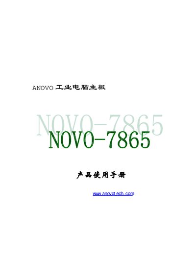 ANOVO NOVO-7865 Industrial Computer Motherboard User Manual - cover page