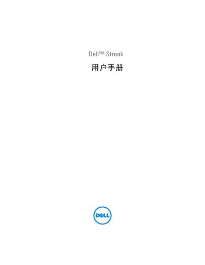 Dell Streak User Manual - cover page