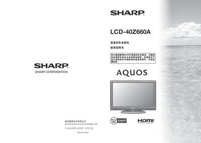Sharp LCD-40Z660A Television User Manual - cover page