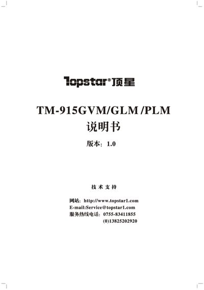 Topstar TM-915GVM/GLM/PLM User Manual - cover page