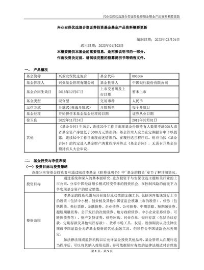 Xingye Anbao Preferred Mixed Fund Product Summary - cover page