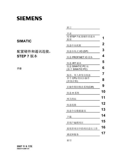 Siemens SIMATIC STEP 7 Configuration Manual - cover page