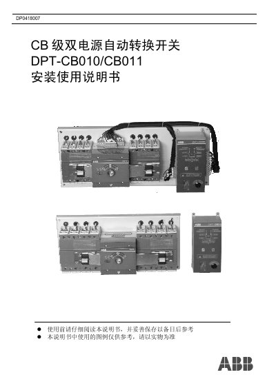 ABB DPT-CB010/CB011 CB Class Automatic Transfer Switch Installation and Operation Manual - cover page