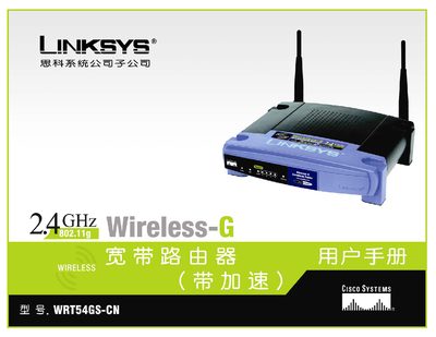 LINKSYS WRT54GS-CNRouter user manual - cover page