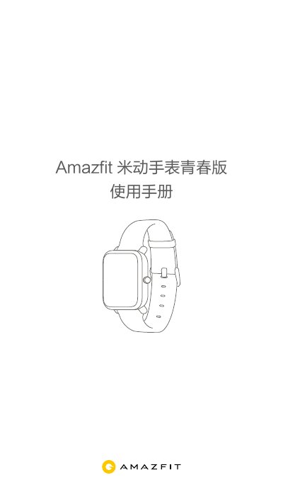 Amazfit Youth Edition Smartwatch User Manual - cover page