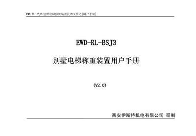 Xi'an Yiste EWD-RL-BSJ3 Villa Elevator Weighing Device User Manual - cover page