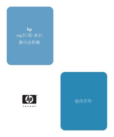 HP MP3130 Series Digital Projector User Manual - cover page
