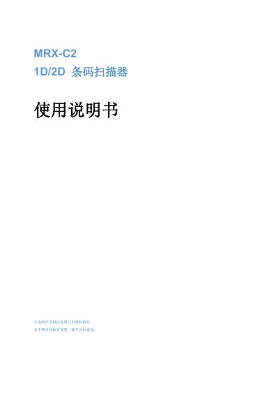 MRX C2 1D/2D Barcode Scanner User Manual