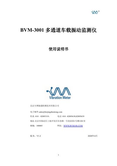 Beijing Zhentong BVM-3001 Multi-Channel Vehicle Vibration Monitor User Manual