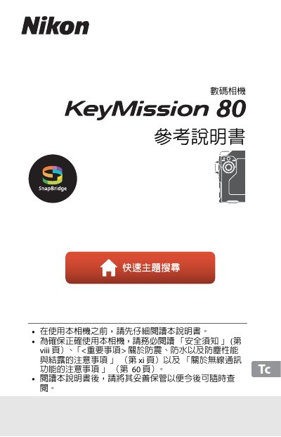 Nikon KeyMission 80 Digital Camera User Manual - cover page
